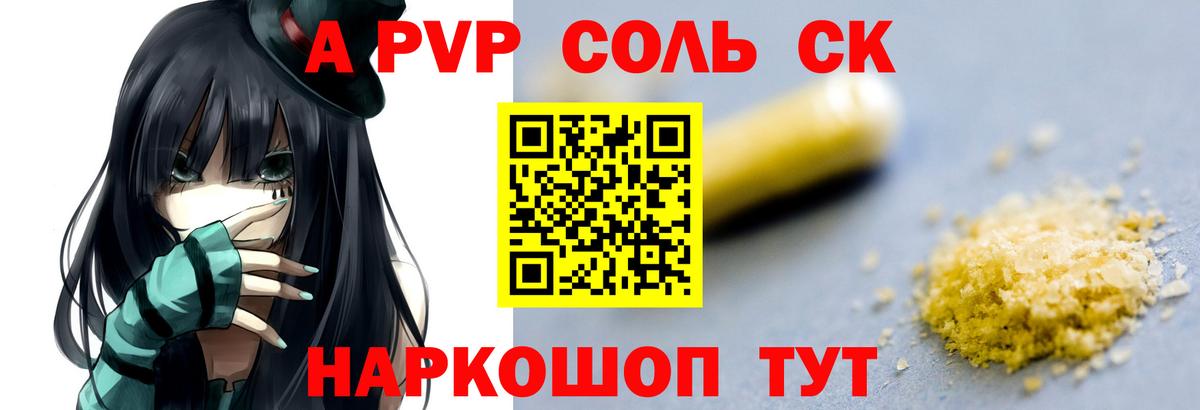 А ПВП VHQ Десногорск