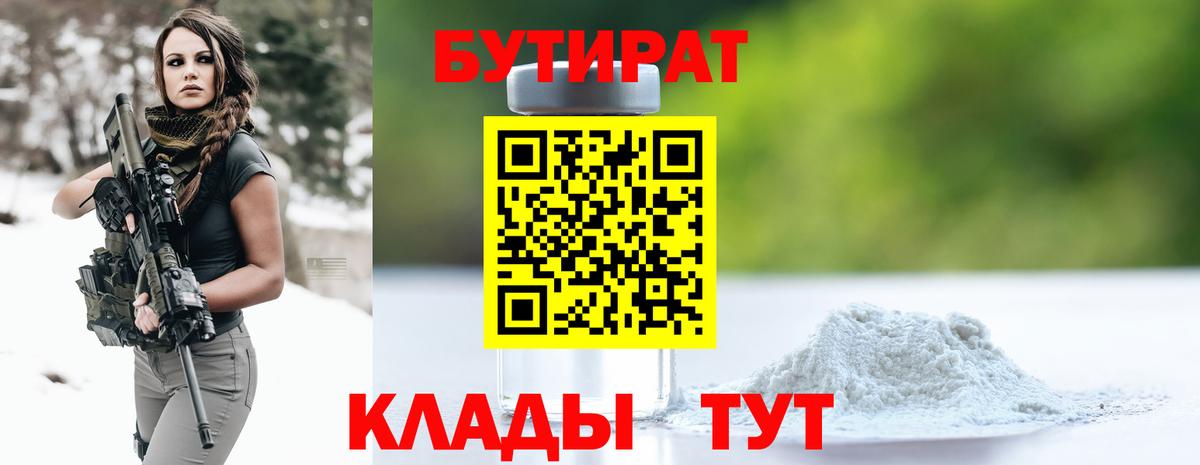 Десногорск  Бутират BDO  БУТИРАТ  Вход с VPN 