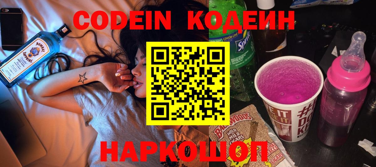 Кодеиновый сироп Lean Purple Drank Десногорск