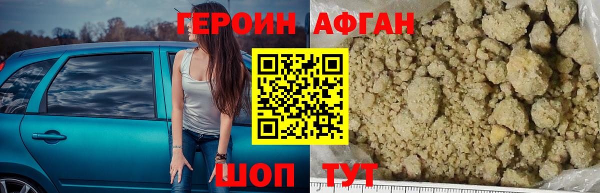 Героин хмурый  Вход с VPN  Десногорск 