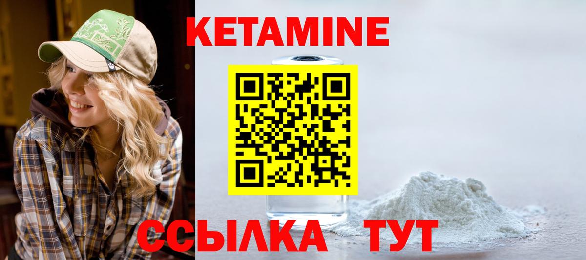 КЕТАМИН VHQ Десногорск