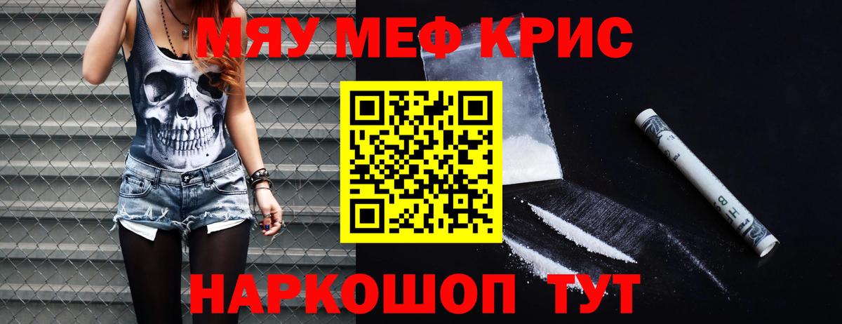 Меф мяу мяу кристаллы Десногорск