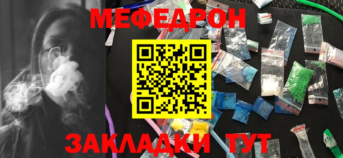 МЯУ-МЯУ  Вход с VPN  Десногорск  МЕФ VHQ  Мефедрон VHQ 