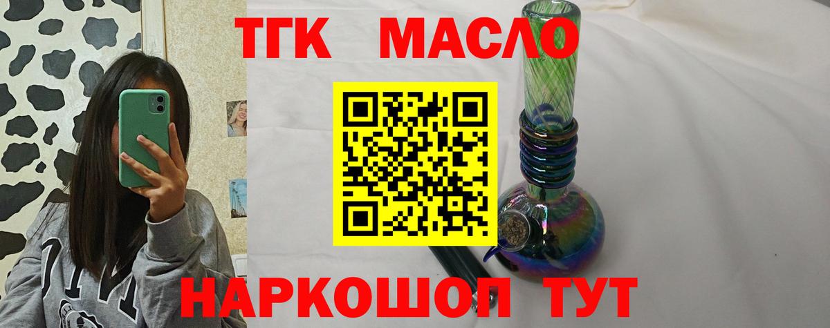 ТГК вейп с тгк Десногорск